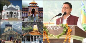 Char Dham Yatra 2022 देवभूमि उत्तराखंड