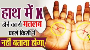 X Palm Sign Meaning