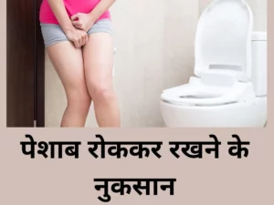 Effect of Holding Urine  