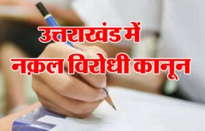 Uttarakhand New Law